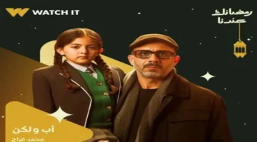 مسلسل أب الحلقة الثانية تنطلق هذا الأسبوع على قنوات مختارة